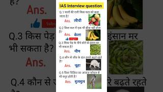 ias interview questions 🇮🇳 upsc interview questions 🇮🇳iasintervew upsc ias ssc shorts ytshort [upl. by Sedaiuqlem]