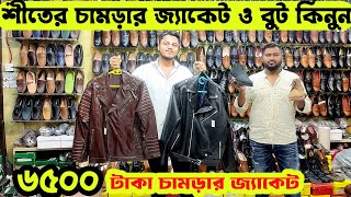 ১০০ অরিজিনাল চামড়ার বুটজ্যাকেট কিনুনLeather bootJacket price in bangladeshWinter Styles Jacket [upl. by Ehlke]