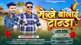 मेखे बुलाई टान्डा  singer Antar Singh Solanki Deepak chongad [upl. by Zachar]