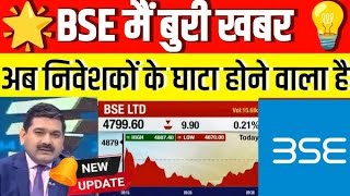 BSE Ltd Share Latest News⚫️ BSE Ltd Share BSE Ltd Share Latest News Today  BSE TARGET [upl. by Yarvis105]