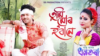 Tumi Mur HobaneDhontoraDhanti Daslkshita RaniOfficial ReleaseNew Assamese Bihu Song 2024 [upl. by Maye]