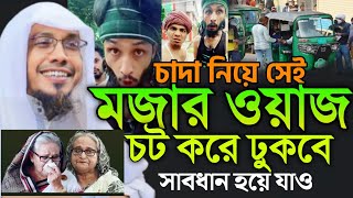 afsari waz cada  afsari new waz  রফিক উল্লাহ আফসারী  riqullah afsari  rafiqullah afsari waz 2024 [upl. by Silma]