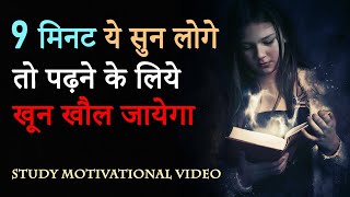 MOTIVATIONAL VIDEO FOR STUDENTS  Study Hard Inspirational Video  JeetFix Motivational [upl. by Lacie]