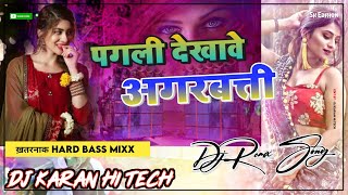 DjRemix Song Pagli Dekhave Agarbatti Dj  Neelkamal Singh New Song  Pagali Dekhave Agarbatti Dj [upl. by Yartnoed]