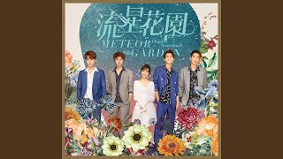 Xiang Dou Bu Yong Xiang From quotMeteor Gardenquot Original Soundtrack [upl. by Sarine696]