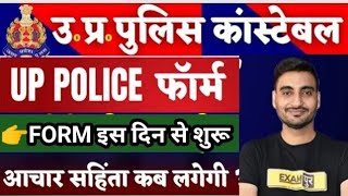 UP Police New Vacancy 2021  UPP New Vacancy 2021  UP Police Constable New Vacancy 2021 shorts [upl. by Haswell]