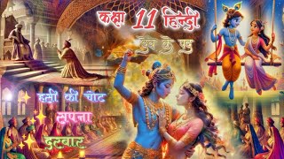 Class 11 Hindi देव हँसी की चोट ✨animatedvideos hindi study animationeducationloveanimation [upl. by Olivier845]