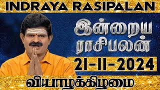 இன்றைய ராசிபலன்  21112024  Today Rasi Palan in Tamil  Indraya Rasi Palan  Daily Rasi Palan [upl. by Alysia]