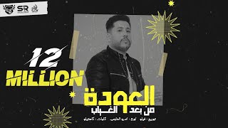 فيلو  العودة من بعد الغياب  نسياني ولا لسة فاكرة   official audio  El3wda Mn B3d El8yab  Felo [upl. by Asiuol733]