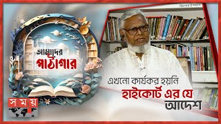 পাঠাগার আন্দোলন কি বাণিজ্য  আমাদের পাঠাগার  পর্ব১৮  Gandaria Kisholoy Kochi Kachar Mela [upl. by Enomad765]