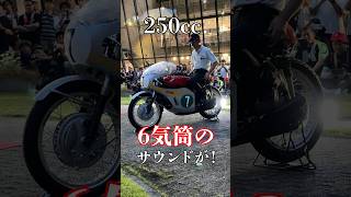 6気筒で250cc！？伝説のバイクのサウンドが凄すぎた！！！ オートバイ [upl. by Komsa]