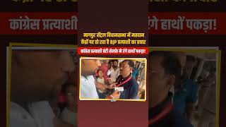 Election Commission campaigning for BJP candidate in Nagpur Central Video raises serious questions [upl. by Ajnat]