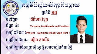 2 EP13 K10 ICT Codeorg Lesson13 Project Decision Maker App Part 2 [upl. by Sinylg868]