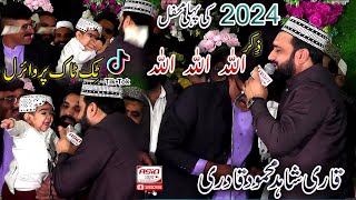 Zikr Allah Allah 2024 Mahfil E Naat  Qari Shahid Mehmood Qadri [upl. by Seumas]