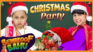 Christmas Party  Bewakoof Bahu  Gifts MoralStories Roleplay  ToyStars [upl. by Moll]