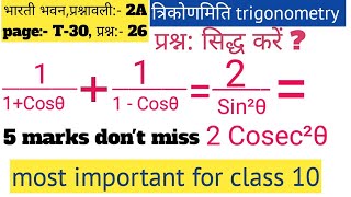 trikonmiti math class 10 । Trigonometry video । ex 84 class 10 question 5 ।। [upl. by Greerson]