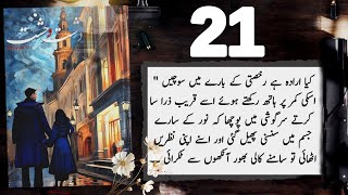 Dasht e Wehshat novel Episode 21  Mehwish Ali  Urdu Novel Audio  Complete Novel [upl. by Awjan128]