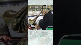 【東京理科大学】2023年度学位記・修了証書授与式 part２東京理科大学 卒業式 shorts [upl. by Wehttam]