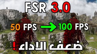 جربت FSR 30 والنتيجة كانت لا تصدق 🤯 [upl. by Gualtiero755]