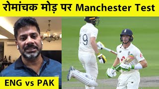 ENG VS PAK LIVE 110 Runs vs 5 Wickets Can England win Manchester  Vikrant Gupta  Sports Tak [upl. by Marline]