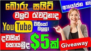 Binance sinhala 2024  binance free crypto new  online Business Sinhala  E money sinhala [upl. by Ytnom900]