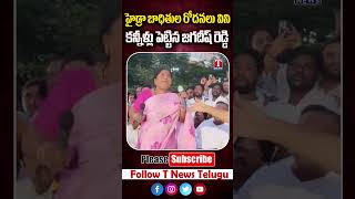 కన్నీళ్లు పెట్టుకున్న జగదీష్ రెడ్డి jagadeeshreddy hydravictims hydra tnews [upl. by Ingvar]