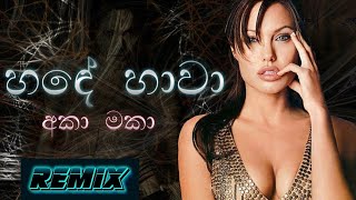 Hande hawa හඳේ හාවා අකා මකා Remix 68 dj remix 2024 Dj Prem sl new sinhala dj party mix [upl. by Colet]