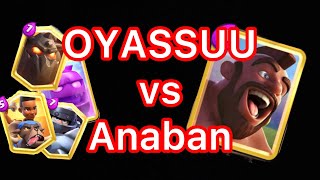 【All of the match on YouTube】vs Anaban【OYASSUU CLIPPING】 [upl. by Crespi456]