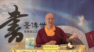 2017820 Book reading by Master Lian Ja 釋蓮者上師 [upl. by Annasoh]