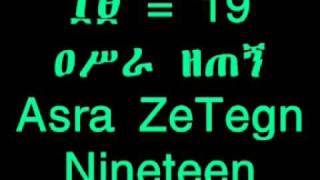 Learn Amharic  Ethiopian Amharic Numbers 1121 [upl. by Varin]