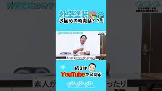 外壁塗装を検討している方必見！おすすめの時期について 屋根 広島 [upl. by Dempster]