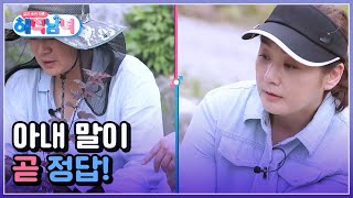 아무리 힘들어도 아내 말이 곧 정답 이응경의 부탁에 군말 없이 행동하는 이진우 MBN 220817 방송 [upl. by Kelsy283]