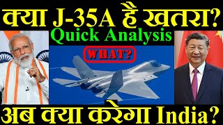 क्या J35A है खतरा अब क्या करेगा India Quick Analysis [upl. by Naud]