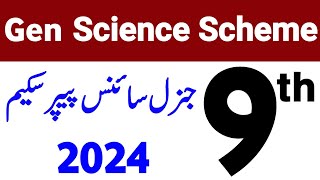 9th class General Science Pairing Scheme 2024  Arts Group 9th paper scheme 2024 taleemkidunya [upl. by Rosner]