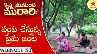 Krishna Mukunda Murari  Webisode 193  Telugu Serial  Star Maa Serials  Star Maa [upl. by Thaddus]