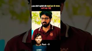 Part  9 Parking Movie Explained in Hindi explained ytshorts shortsfeed viralshort [upl. by Chao877]