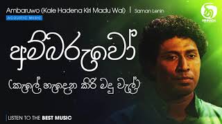 Saman Lenin  Ambaruwo Kale Hadena Kiri Madu Wal අම්බරුවෝ කැලේ හැදෙන කිරි මදු ව [upl. by Liam]