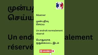 Réserver french vocabulary with example sentence through Tamil shorts shortsfeed french [upl. by Atir129]