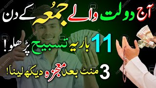 Jumma Ka Wazifa Changed My Life Overnight  Jumma Ka Wazifa For Hajat  Morning Dua [upl. by Preciosa687]