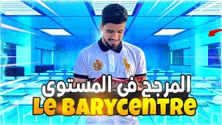 Le barycentre1ére bac المرجح في المستوى smsxالشرح المفصل و الكامل [upl. by Oniger287]