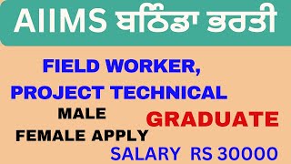 AIIMS BATHINDA Recruitment  Punjab Govt jobs 2024 [upl. by Sudnac]