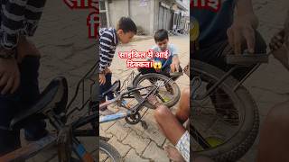 Cycle ke saath kya hua🤔minivlog youtube youtubeshorts trending cycling entertainment vlog [upl. by Edelson]