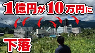 【バブル遺産】1億円のマンションが今や10万円に！新幹線越後湯沢駅の周辺になぜリゾートマンション群が有るのか。 [upl. by Marcel]