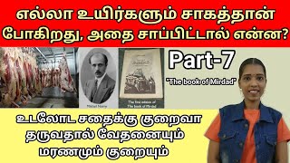 உணவுக்காக உயிர் கொலை செய்யலாமா can we eat animal fleshThe book of Mirdad Part 7 [upl. by Humo]