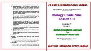 Learn Biology Grade 09 Lesson  33 by Osman Goni in English to Rohingya language [upl. by Chere]