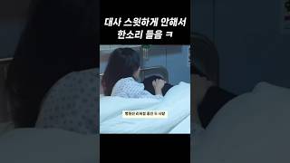 대사 스윗하게 하라고 김지원한테 한 소리 들은 김수현😭 [upl. by Sue]