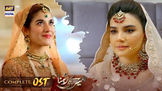 Meray Hi Rehna OST 🎶 Rahat Fateh Ali Khan  Kiran Haq  Areej Mohyudin  ARY Digital [upl. by Acisset]