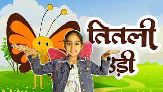 Titli Udi Bus Me Chadhi  तितली उड़ी  Hindi Rhymes For Childrens  Nursery Rhyme  Titli Udi [upl. by Celene]