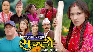 भुन्टी भाग १८७  Bhunti Epi187  II Asha Khadka II Sukumaya II November 072023 [upl. by Anar]