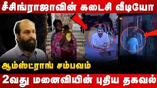 சீசிங் ராஜாவை பிடிப்பதற்கு முன் என்ன நடந்தது SEIZING RAJA  ARUN IPS  CHENNAI POLICE  COVERSTORY [upl. by Uehttam144]